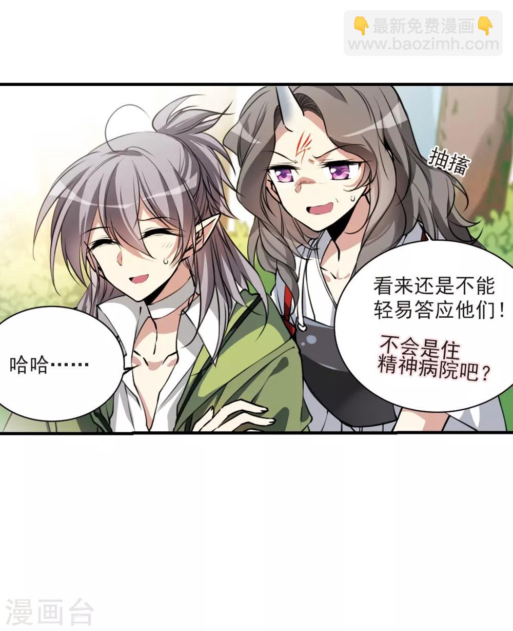 🍱三眼哮天录 第297话 同在屋檐下2 第22页