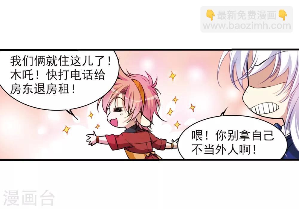 🍱三眼哮天录 第297话 同在屋檐下2 第26页