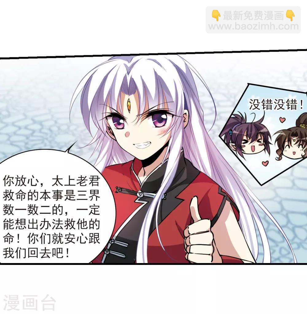 🍱三眼哮天录 第297话 同在屋檐下2 第4页