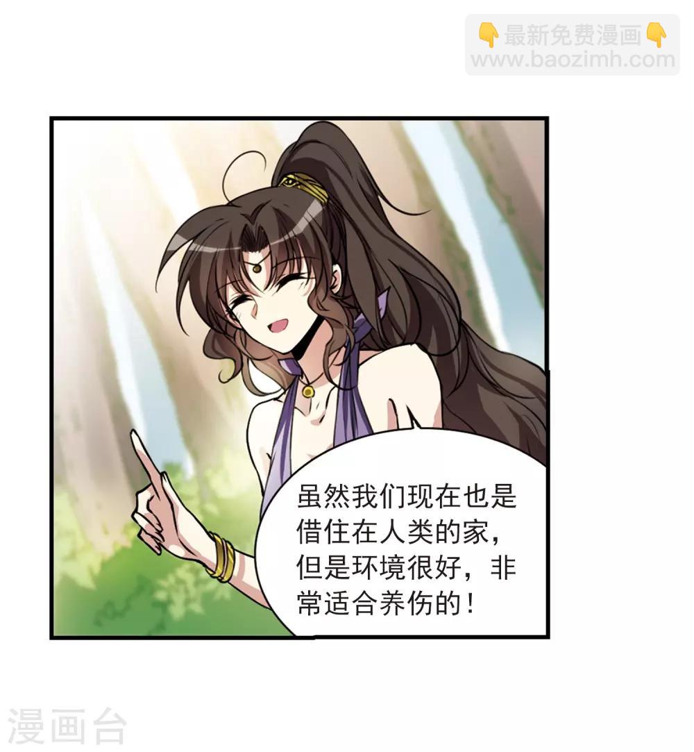 🍱三眼哮天录 第297话 同在屋檐下2 第5页