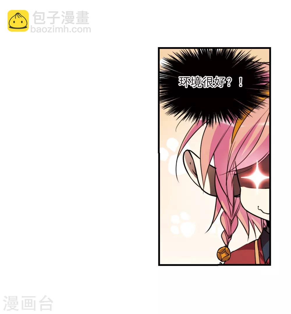 🍱三眼哮天录 第297话 同在屋檐下2 第6页