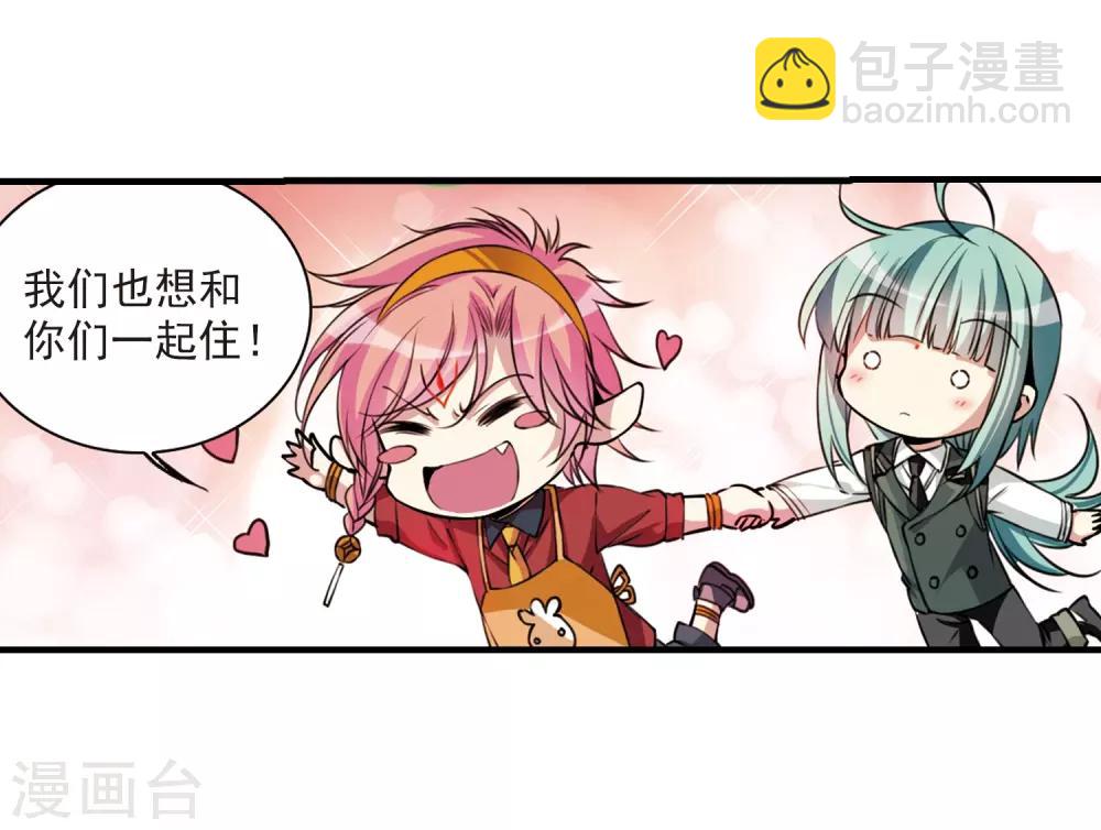 🍱三眼哮天录 第297话 同在屋檐下2 第7页