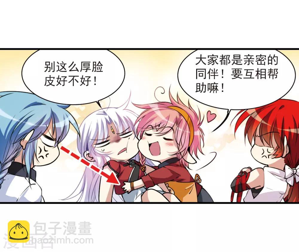 🍱三眼哮天录 第297话 同在屋檐下2 第8页