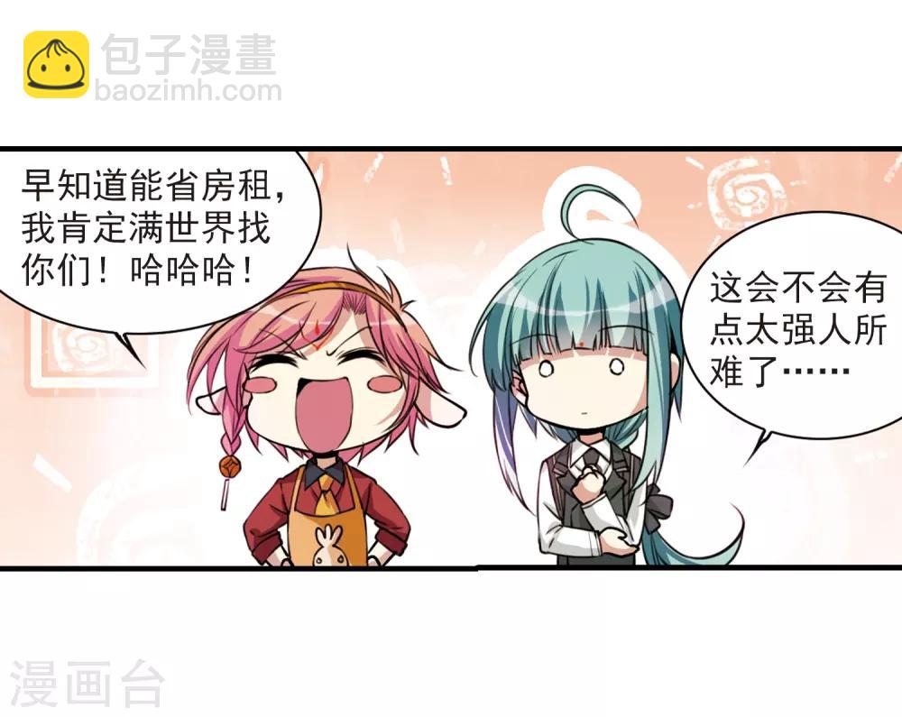 🍱三眼哮天录 第297话 同在屋檐下2 第9页