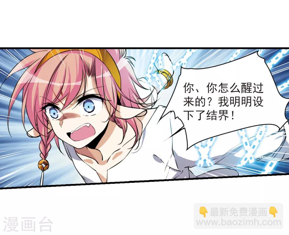 🍱三眼哮天录 第299话 水火相交1 第11页