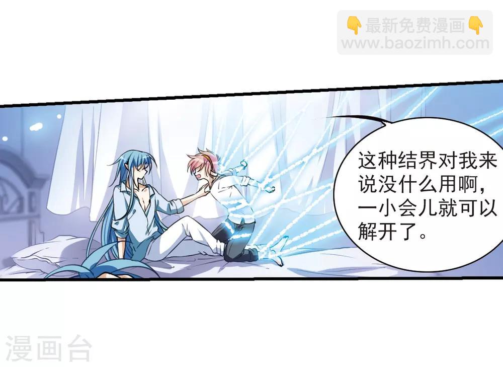 🍱三眼哮天录 第299话 水火相交1 第12页