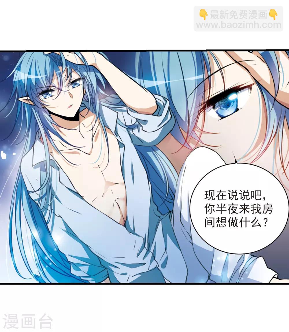 🍱三眼哮天录 第299话 水火相交1 第13页