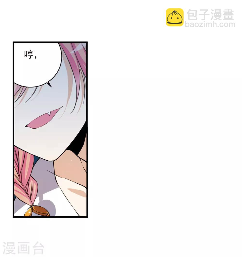🍱三眼哮天录 第299话 水火相交1 第14页