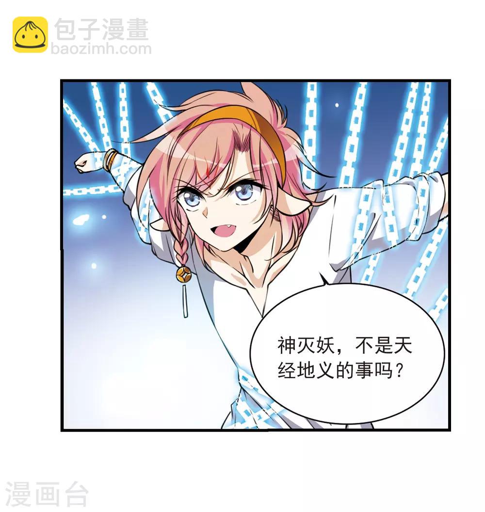 🍱三眼哮天录 第299话 水火相交1 第15页