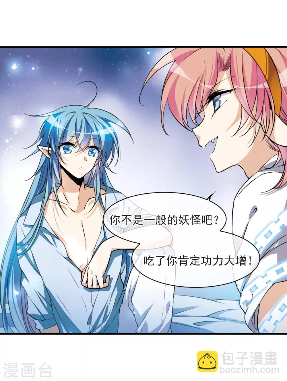 🍱三眼哮天录 第299话 水火相交1 第16页