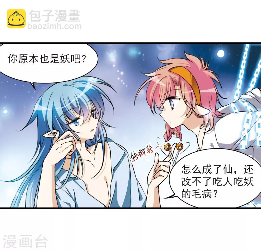 🍱三眼哮天录 第299话 水火相交1 第17页