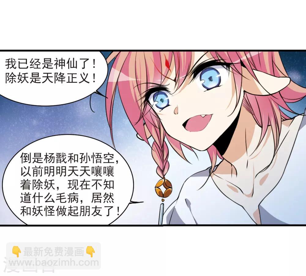 🍱三眼哮天录 第299话 水火相交1 第18页