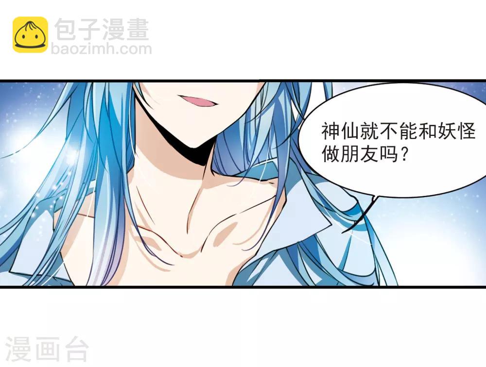 🍱三眼哮天录 第299话 水火相交1 第19页