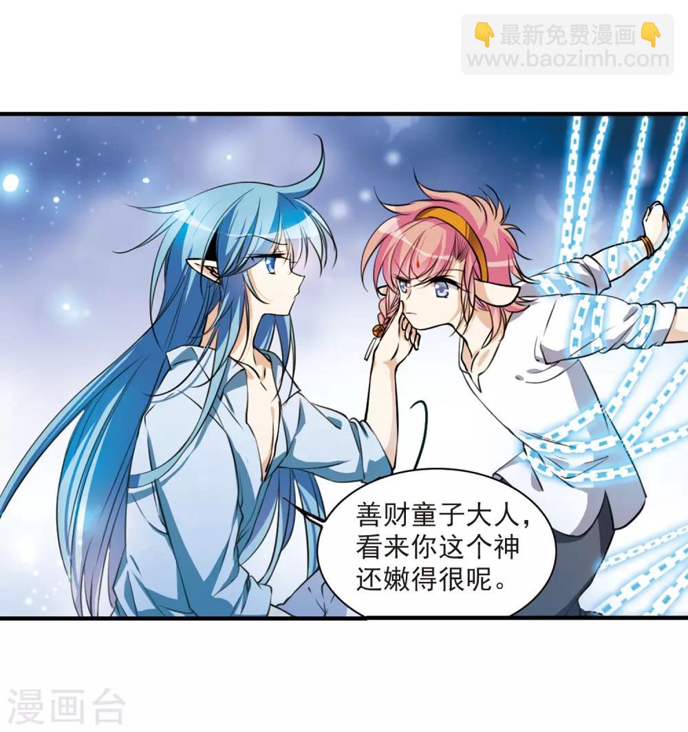 🍱三眼哮天录 第299话 水火相交1 第20页
