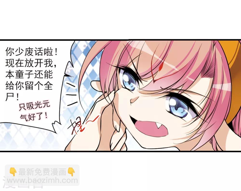 🍱三眼哮天录 第299话 水火相交1 第21页