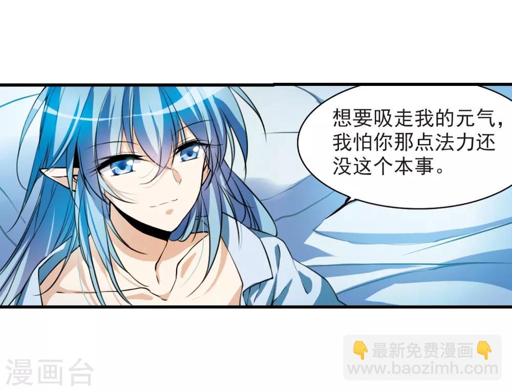 🍱三眼哮天录 第299话 水火相交1 第22页