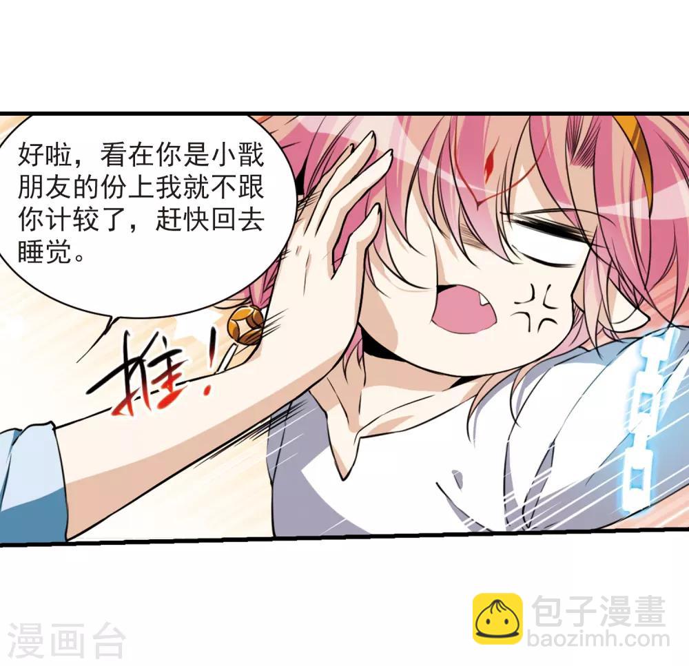 🍱三眼哮天录 第299话 水火相交1 第23页