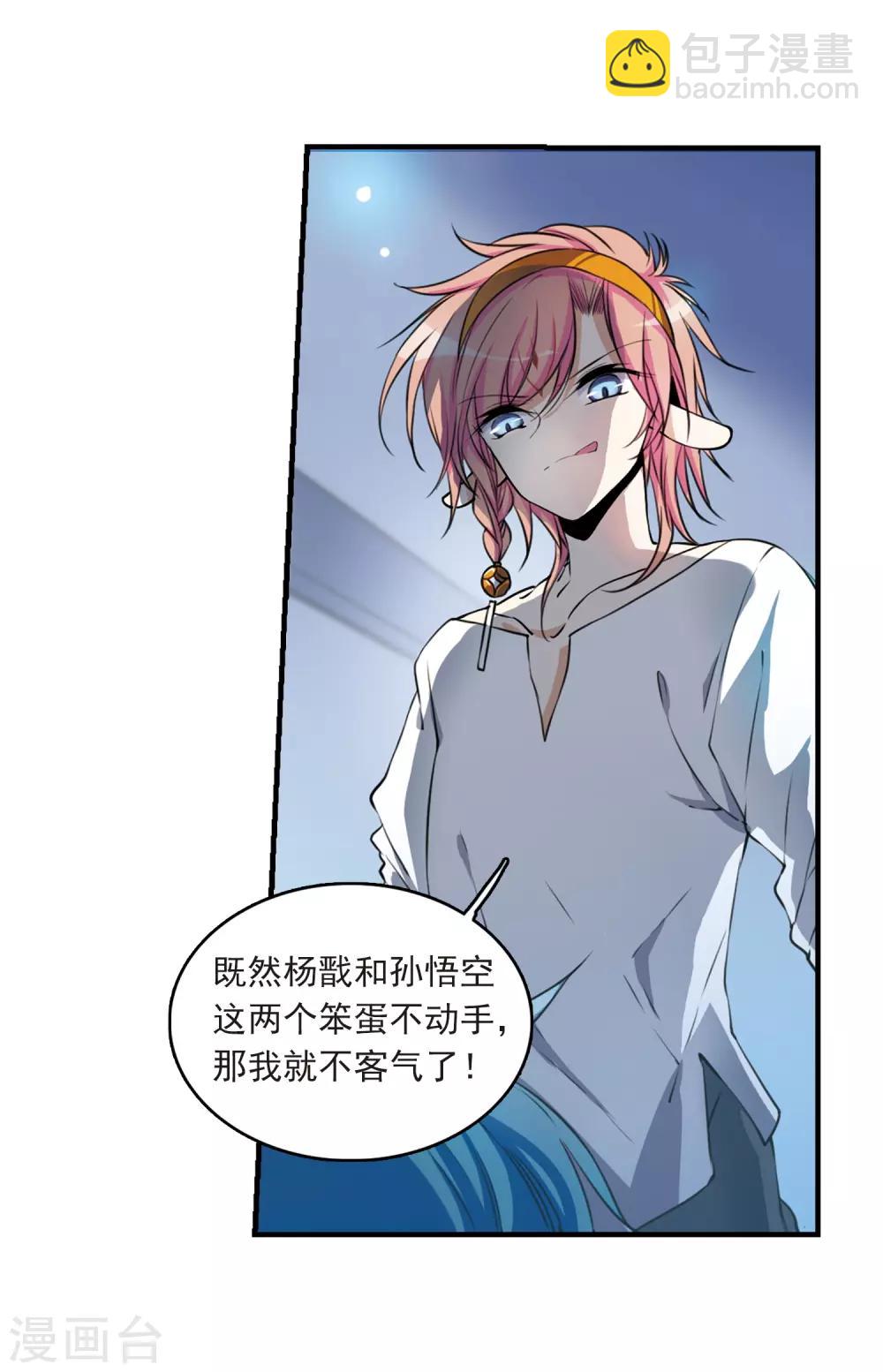 🍱三眼哮天录 第299话 水火相交1 第8页