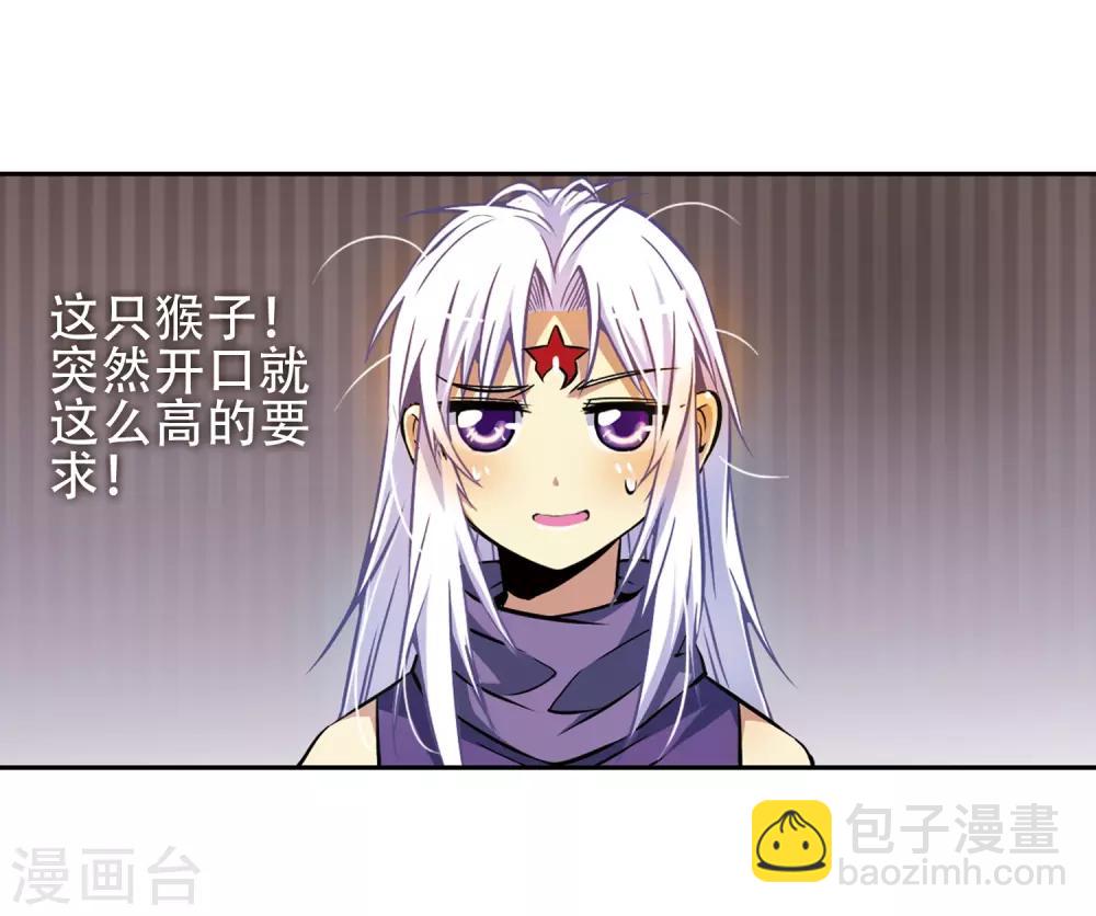🍱三眼哮天录 第31话 悟空,失忆了? 第23页