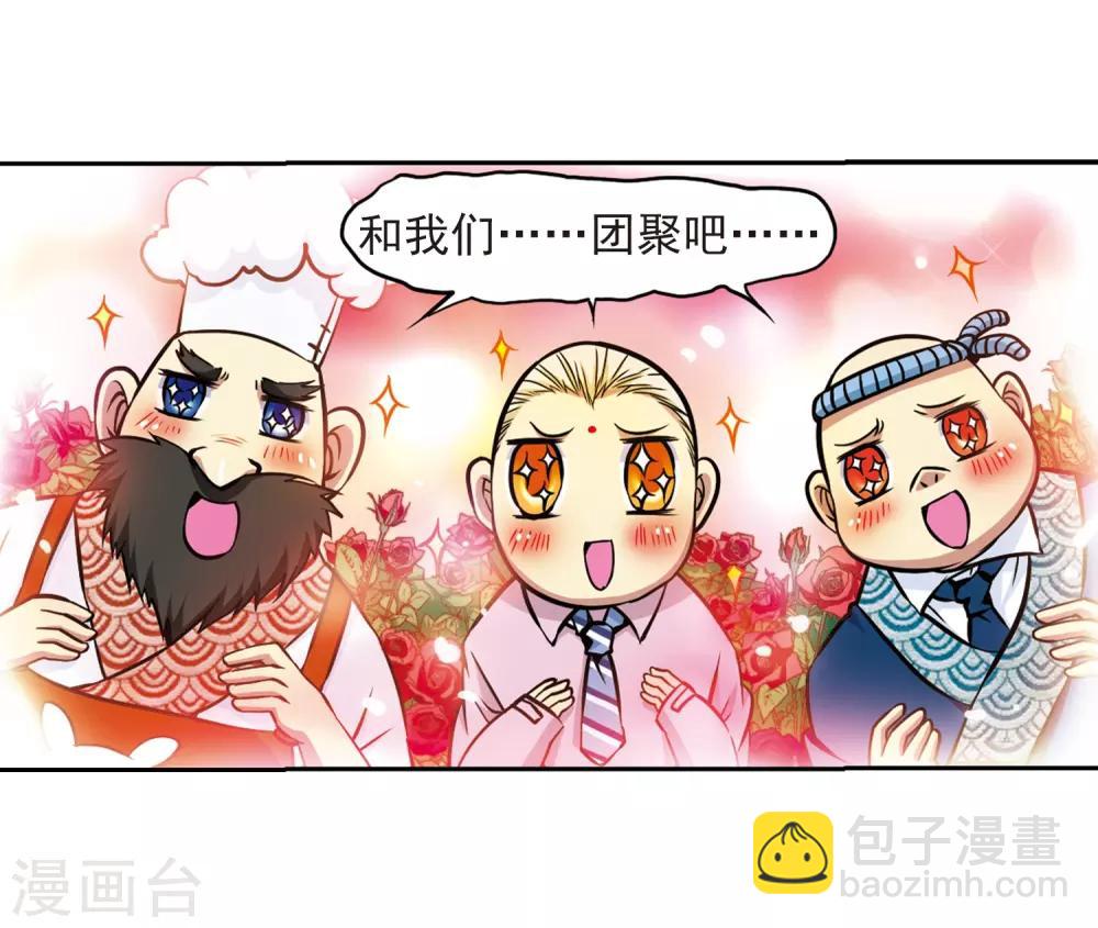 🍱三眼哮天录 第31话 悟空,失忆了? 第25页