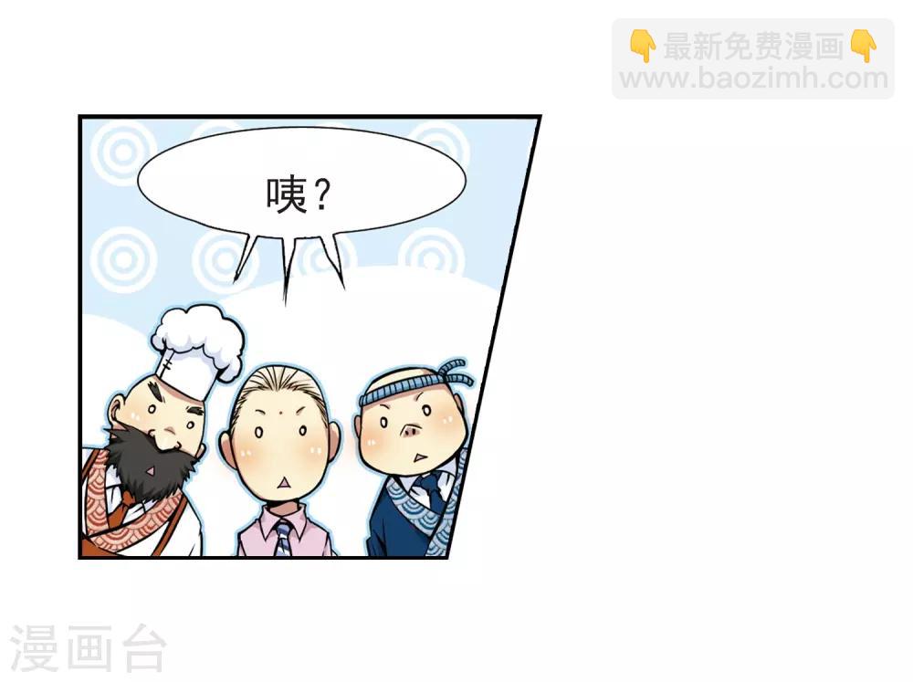 🍱三眼哮天录 第31话 悟空,失忆了? 第3页