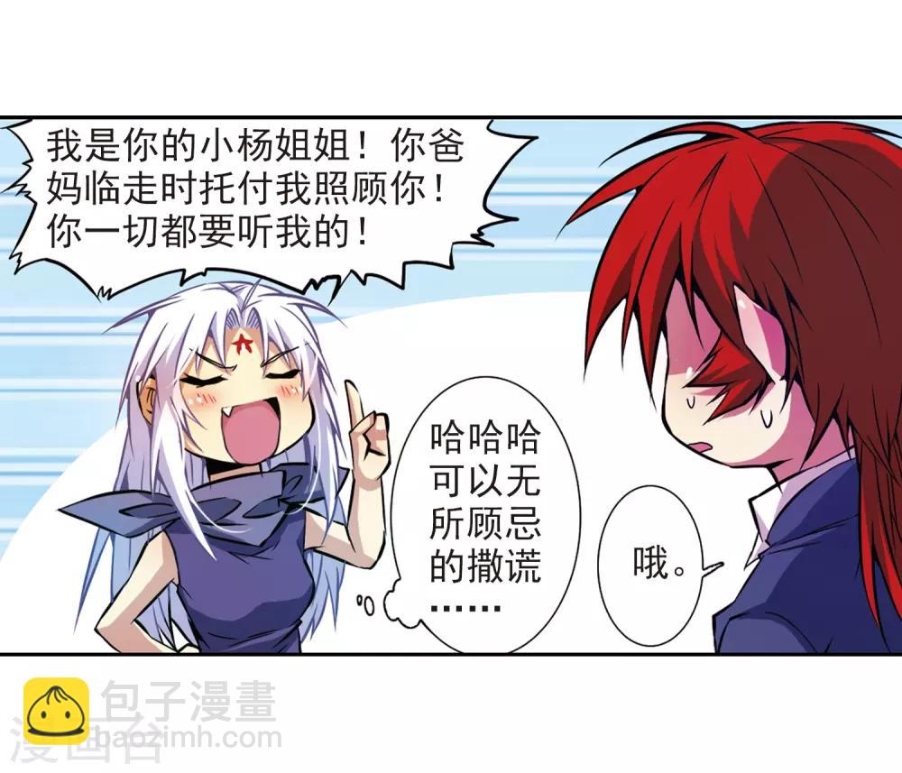 🍱三眼哮天录 第31话 悟空,失忆了? 第32页