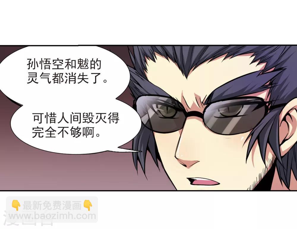🍱三眼哮天录 第31话 悟空,失忆了? 第40页