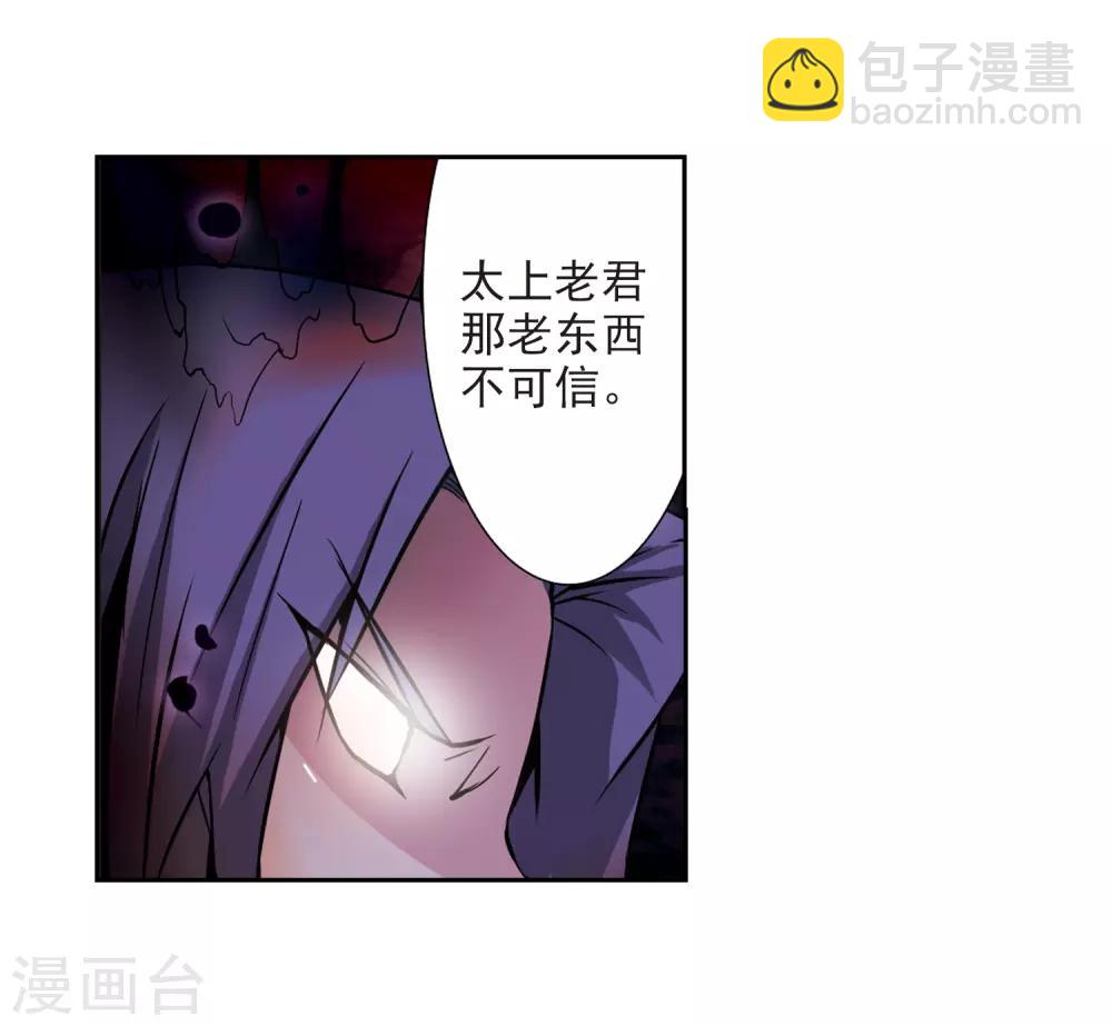 🍱三眼哮天录 第31话 悟空,失忆了? 第44页