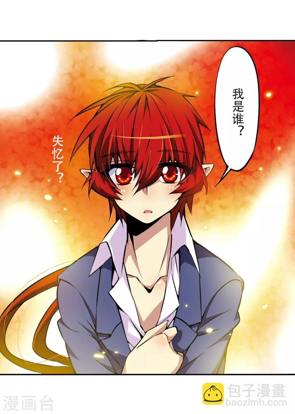 🍱三眼哮天录 第31话 悟空,失忆了? 第5页