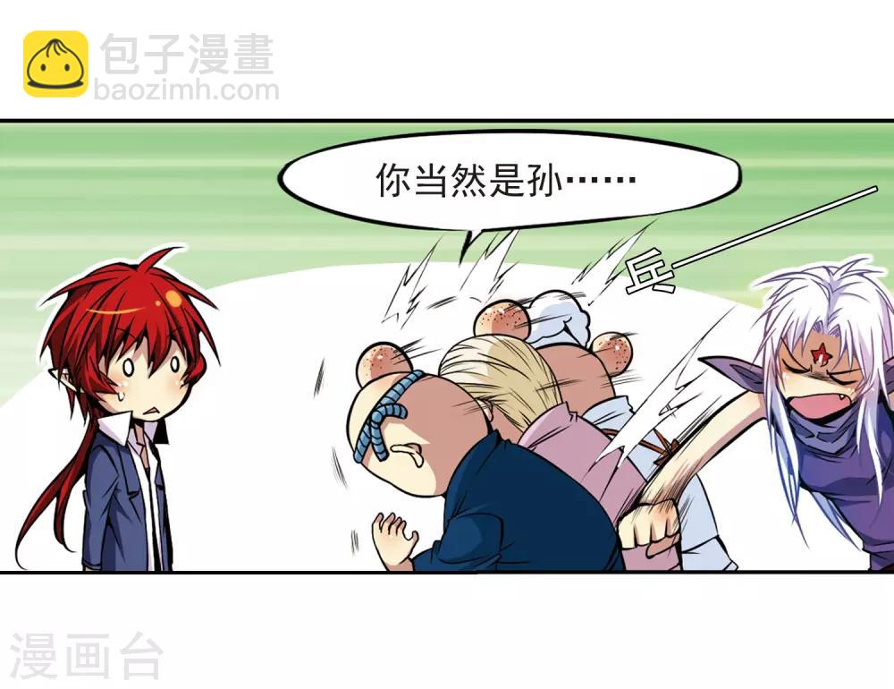 🍱三眼哮天录 第31话 悟空,失忆了? 第6页