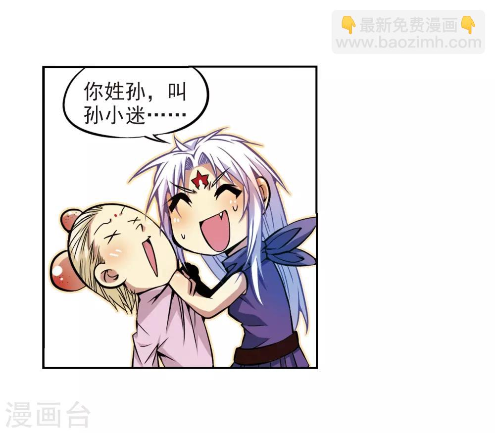 🍱三眼哮天录 第31话 悟空,失忆了? 第7页