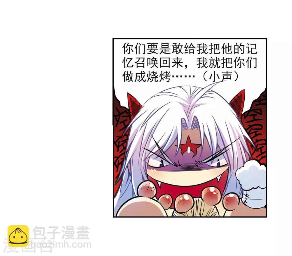 🍱三眼哮天录 第31话 悟空,失忆了? 第8页