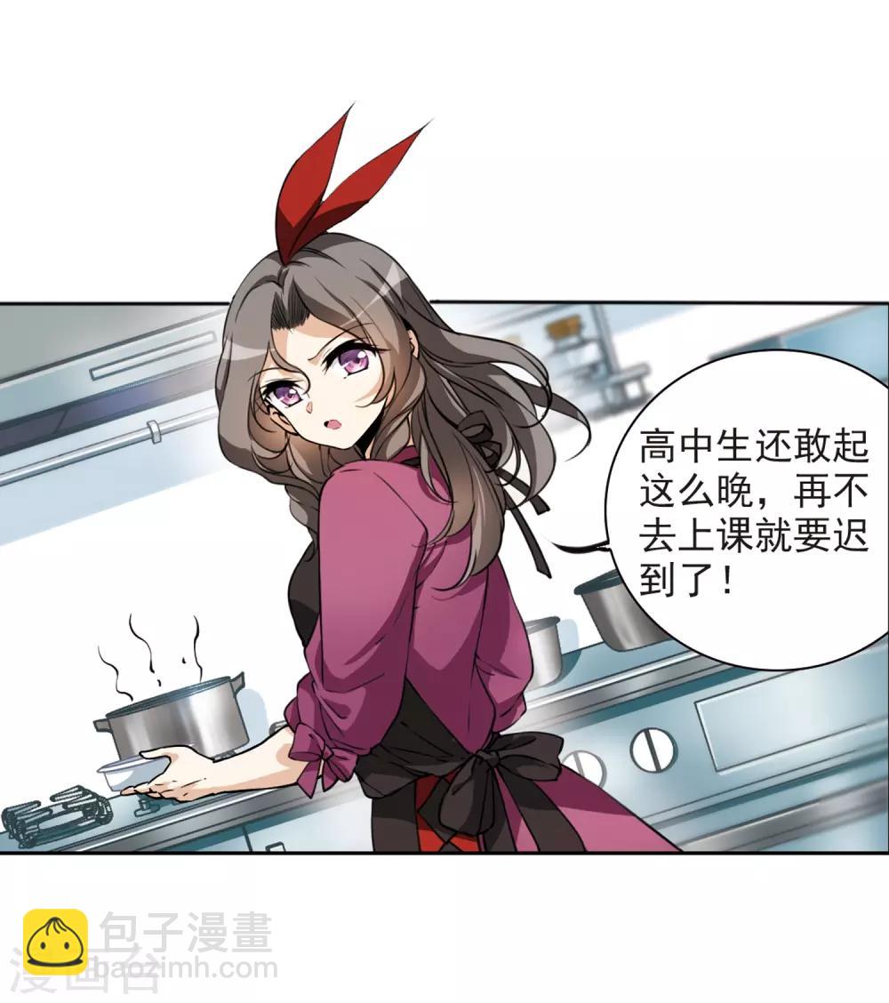 🍱三眼哮天录 第301话 水火相交3 第12页
