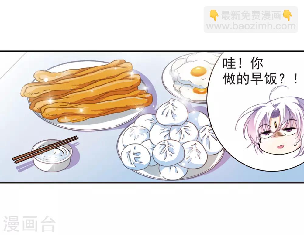 🍱三眼哮天录 第301话 水火相交3 第13页