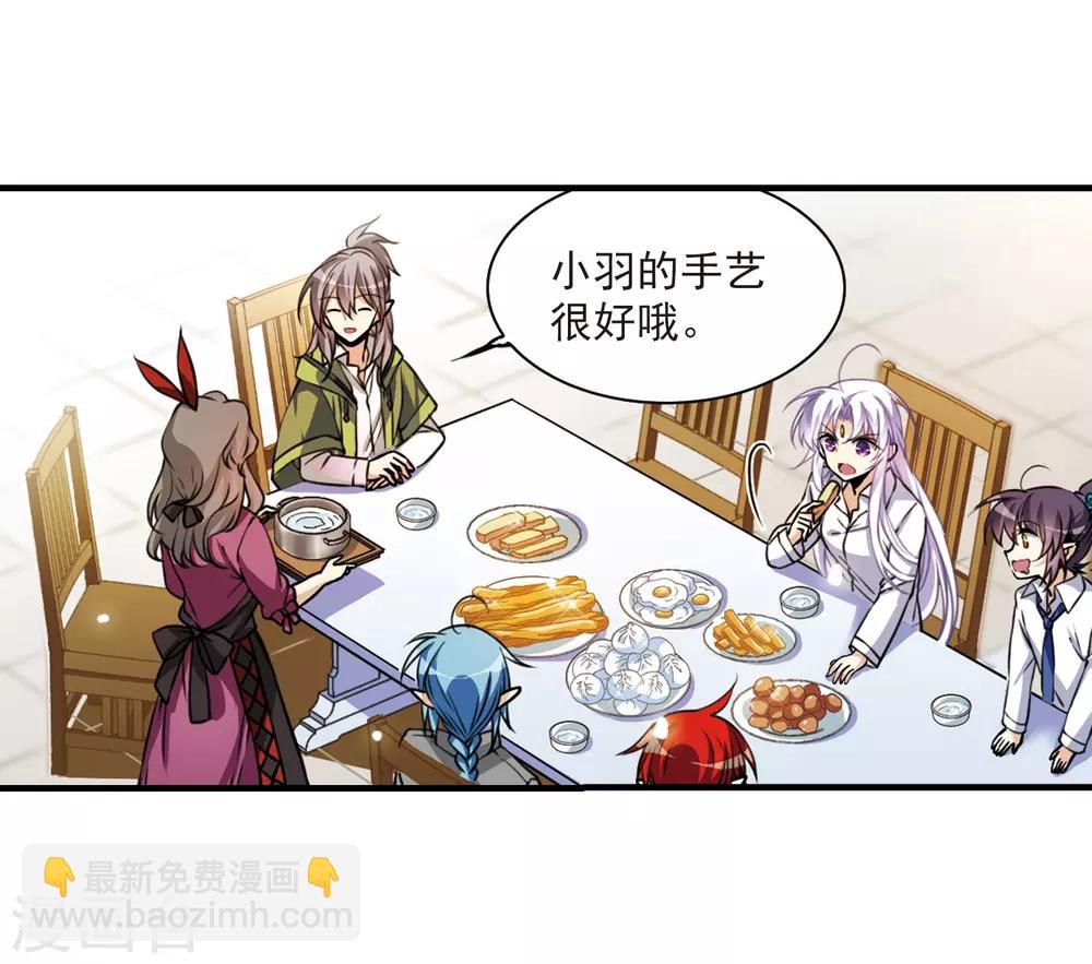 🍱三眼哮天录 第301话 水火相交3 第14页
