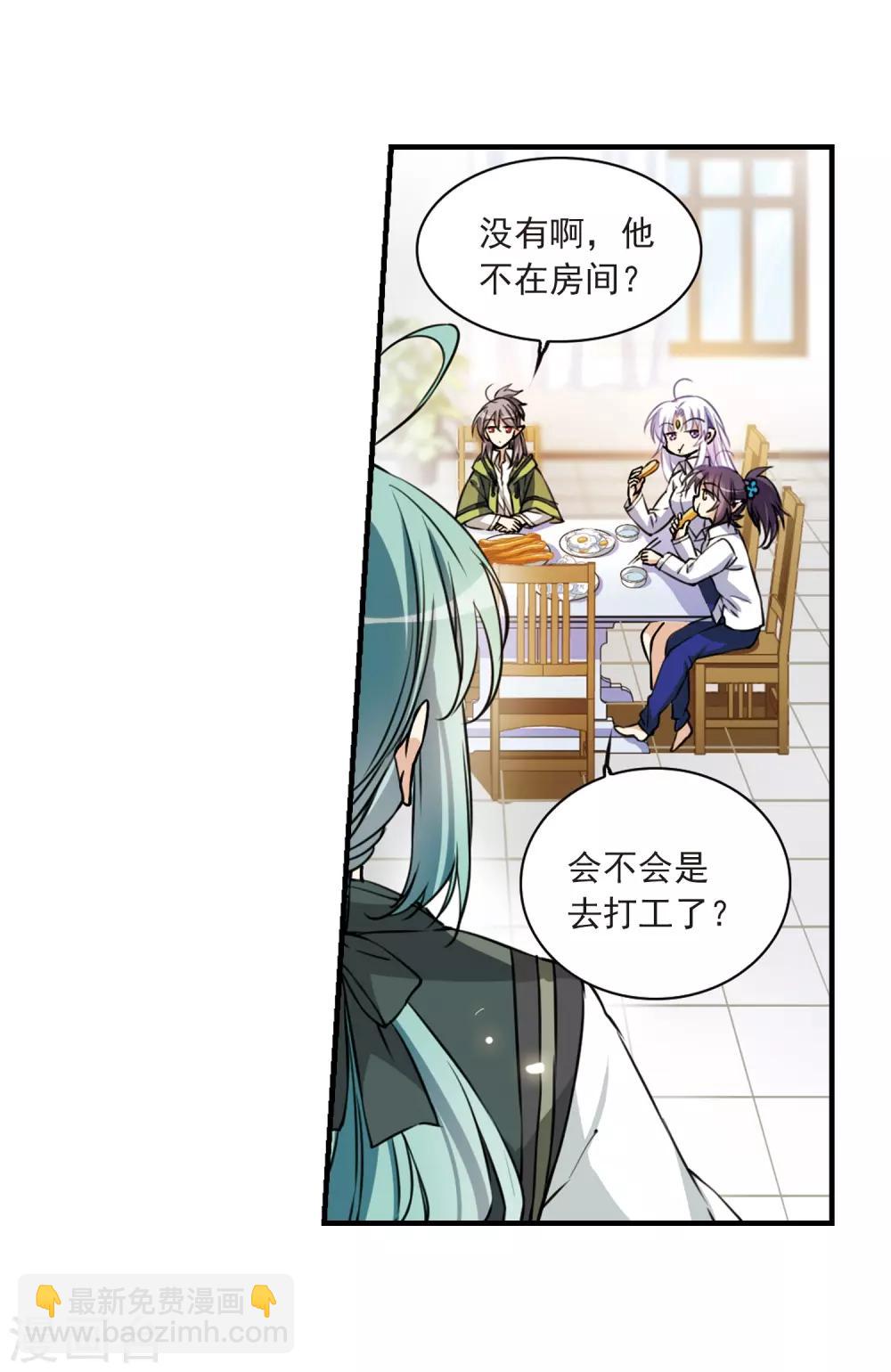 🍱三眼哮天录 第301话 水火相交3 第16页