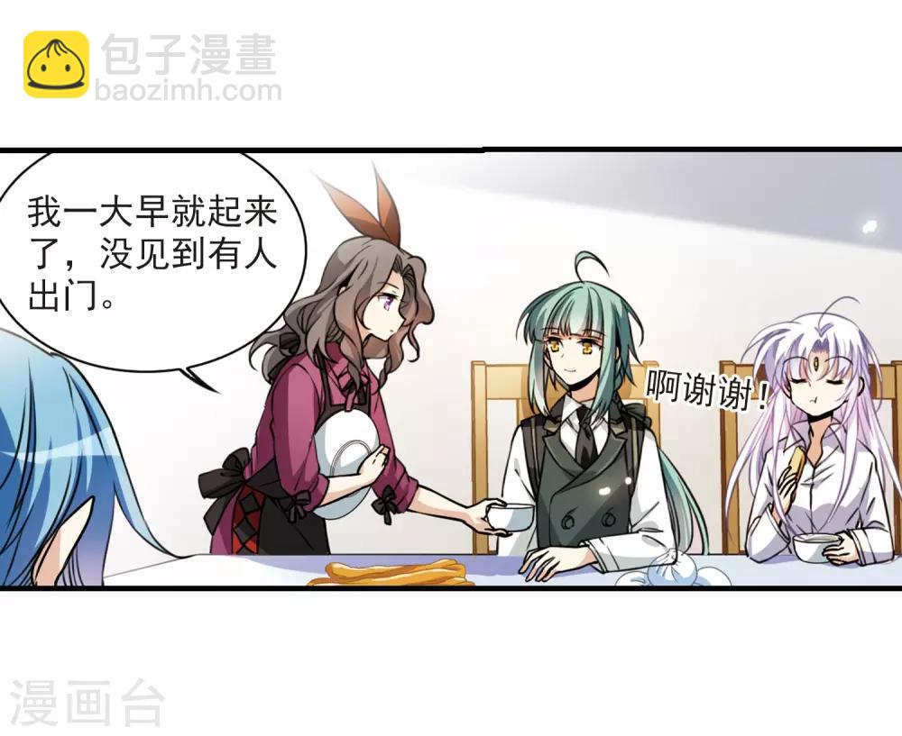 🍱三眼哮天录 第301话 水火相交3 第18页