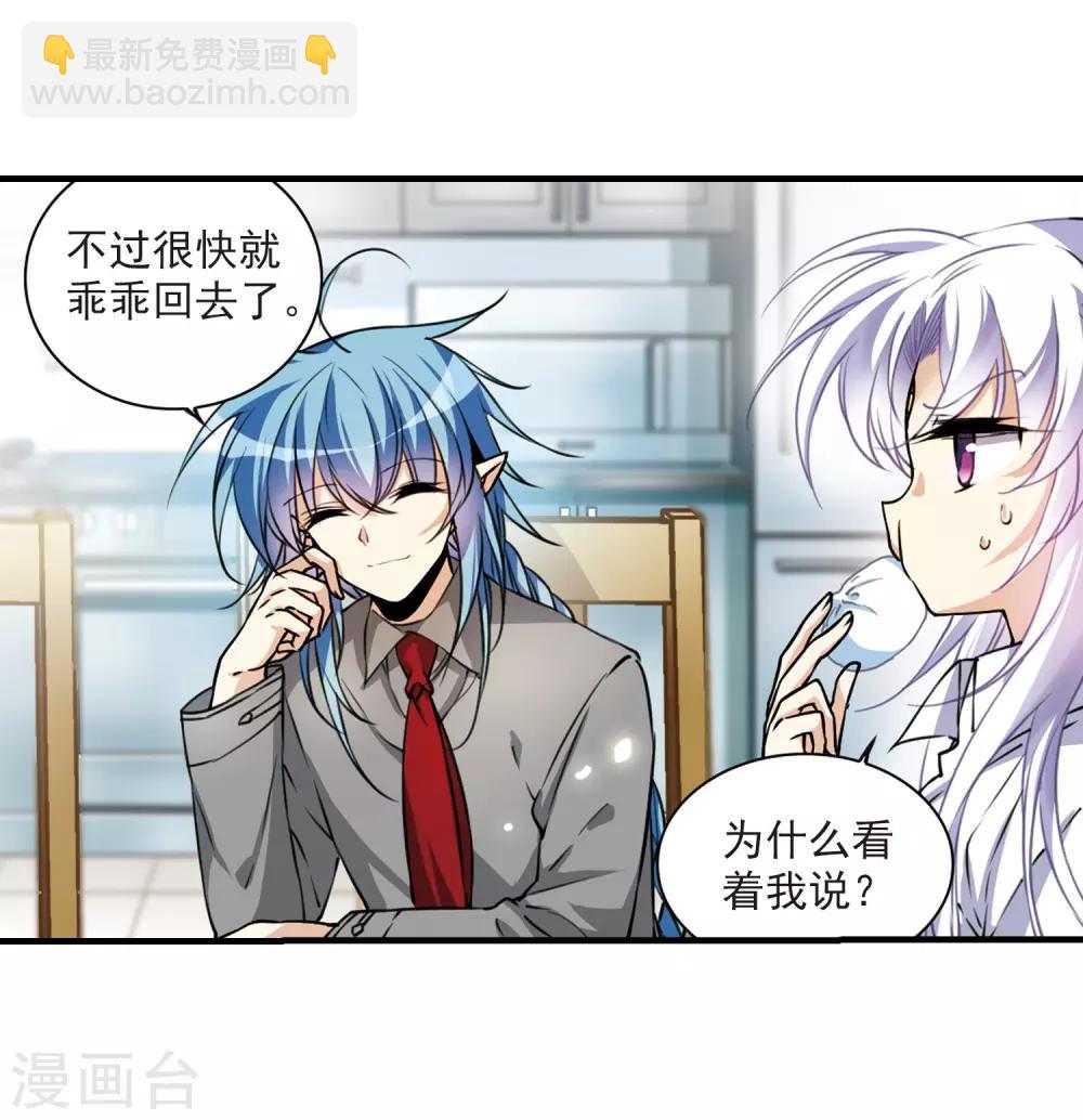 🍱三眼哮天录 第301话 水火相交3 第20页
