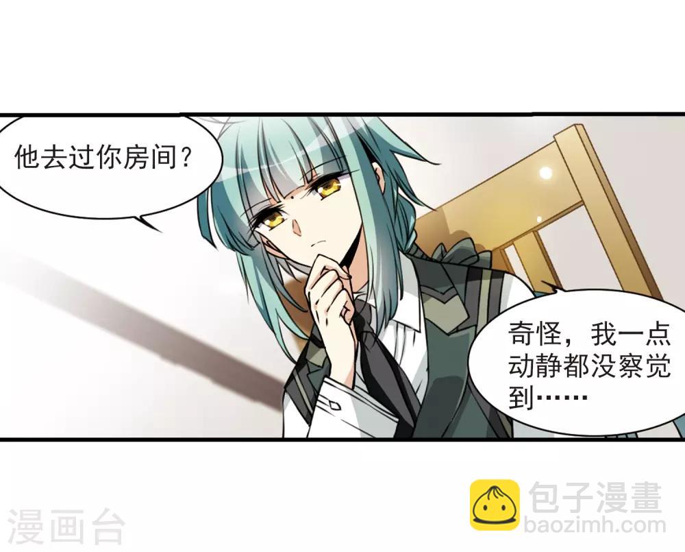 🍱三眼哮天录 第301话 水火相交3 第21页