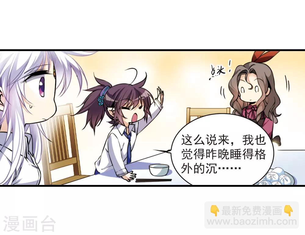 🍱三眼哮天录 第301话 水火相交3 第22页