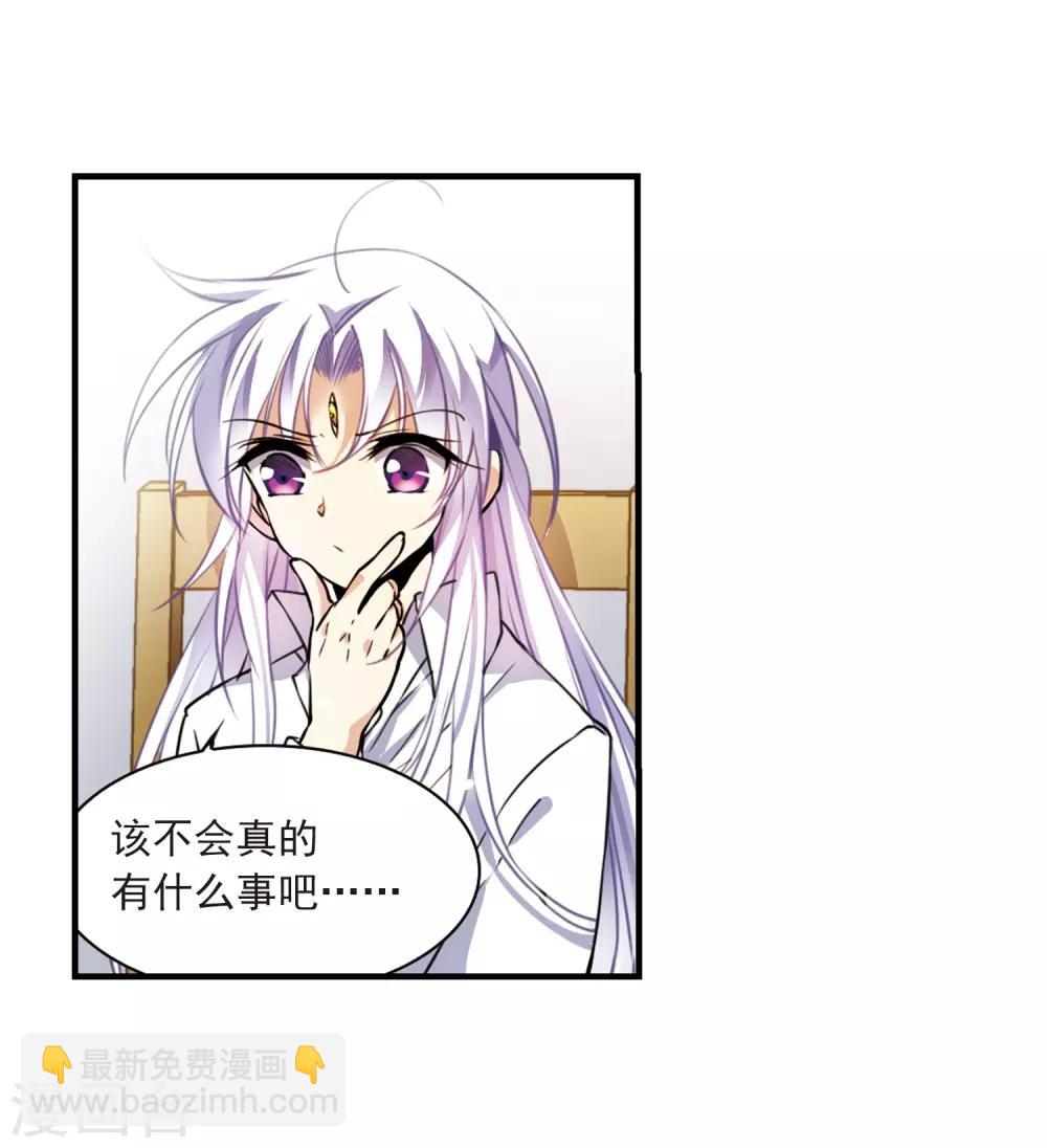 🍱三眼哮天录 第301话 水火相交3 第23页