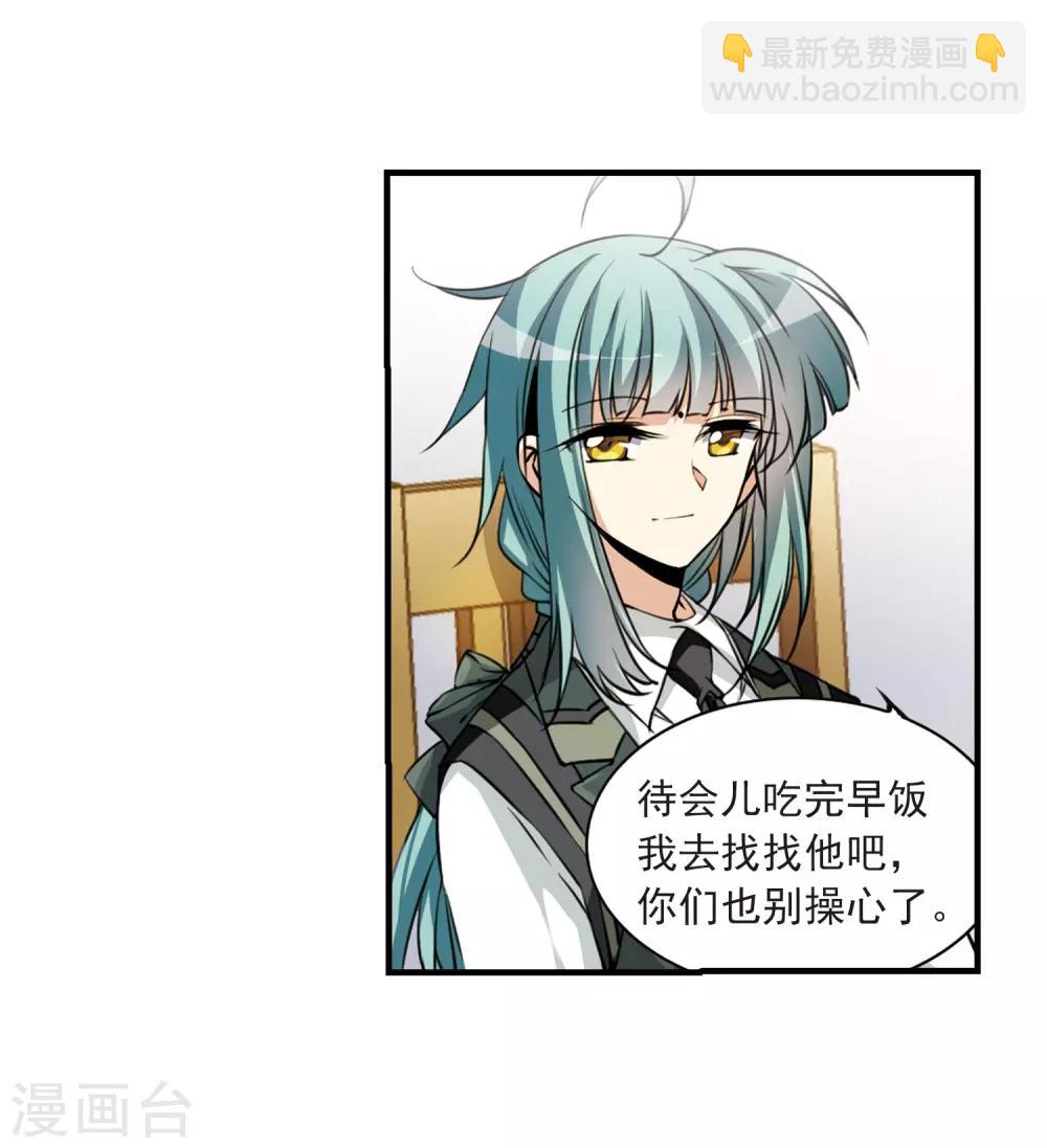 🍱三眼哮天录 第301话 水火相交3 第24页