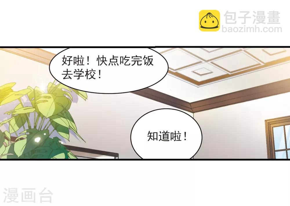 🍱三眼哮天录 第301话 水火相交3 第25页