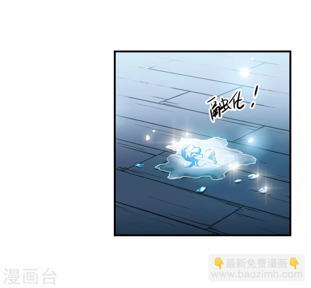 🍱三眼哮天录 第301话 水火相交3 第27页