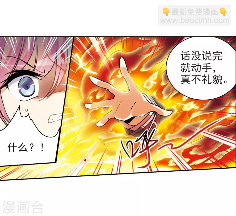 🍱三眼哮天录 第301话 水火相交3 第5页