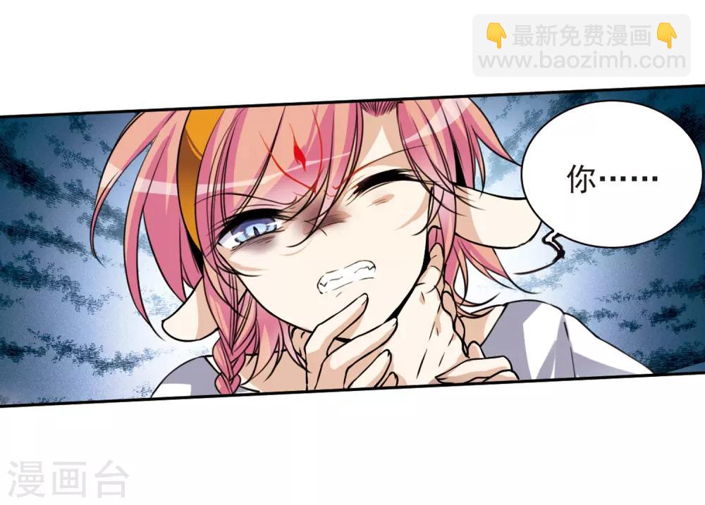 🍱三眼哮天录 第301话 水火相交3 第8页