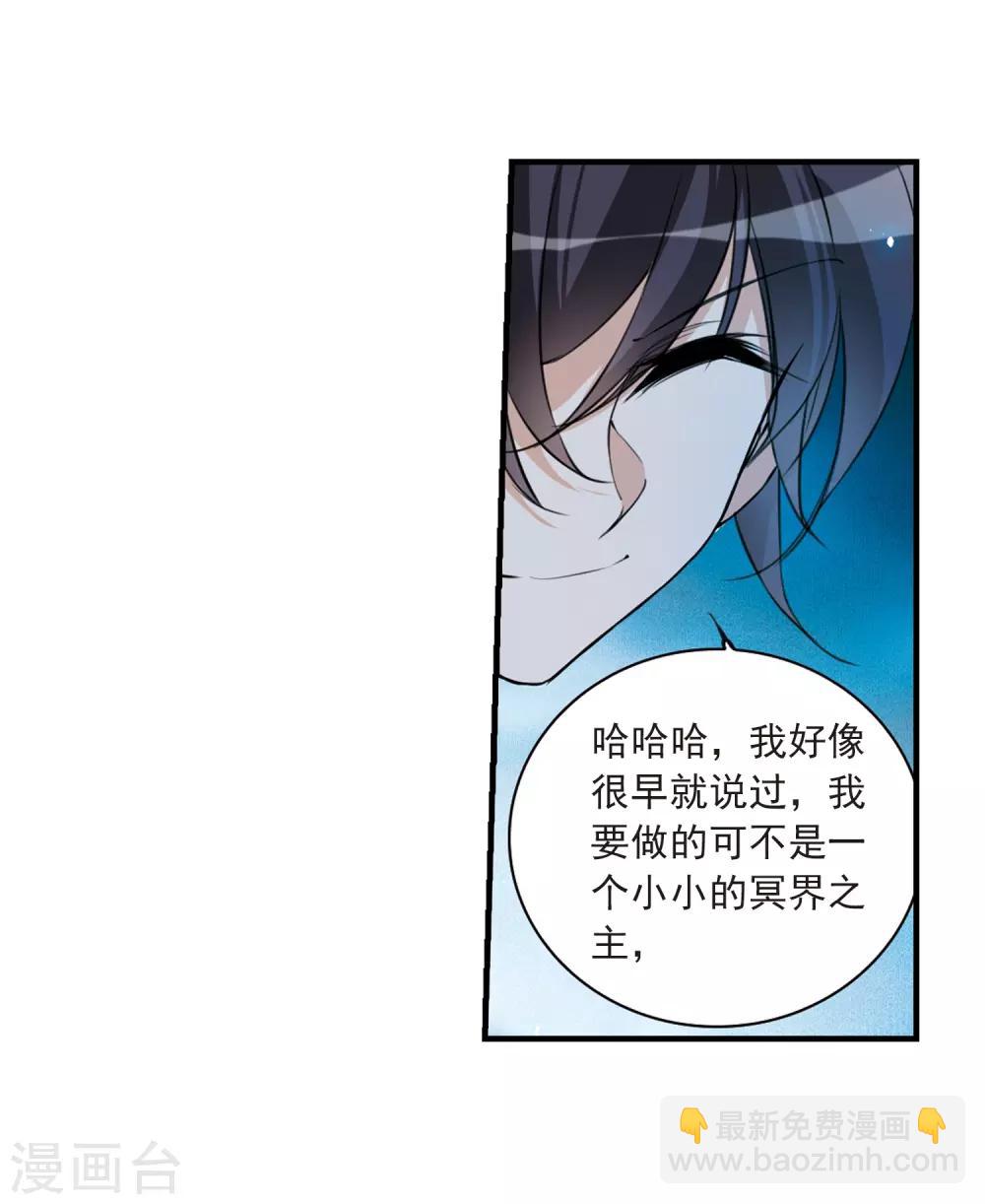 🍱三眼哮天录 第303话 幽冥六宫2 第18页