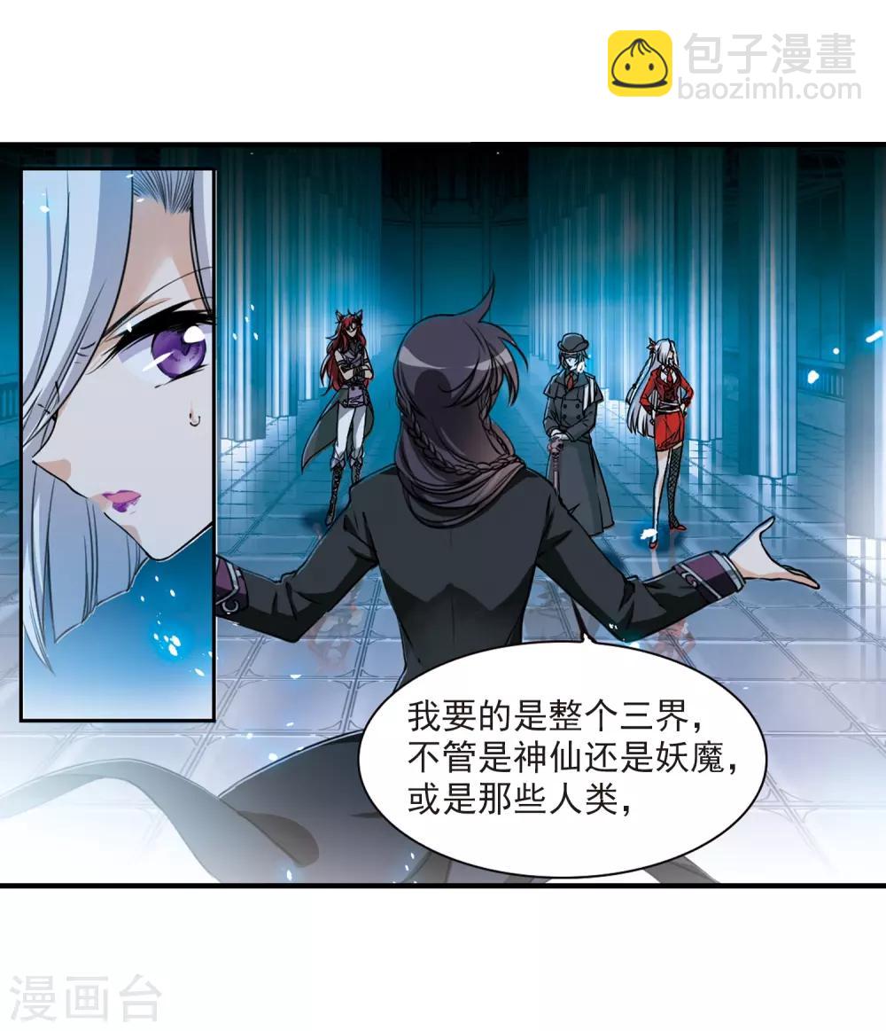 🍱三眼哮天录 第303话 幽冥六宫2 第19页