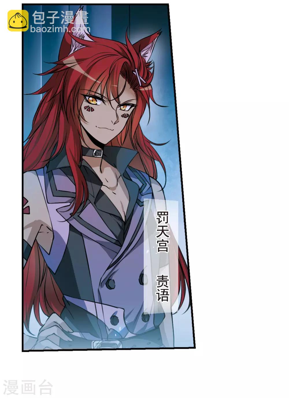 🍱三眼哮天录 第303话 幽冥六宫2 第2页
