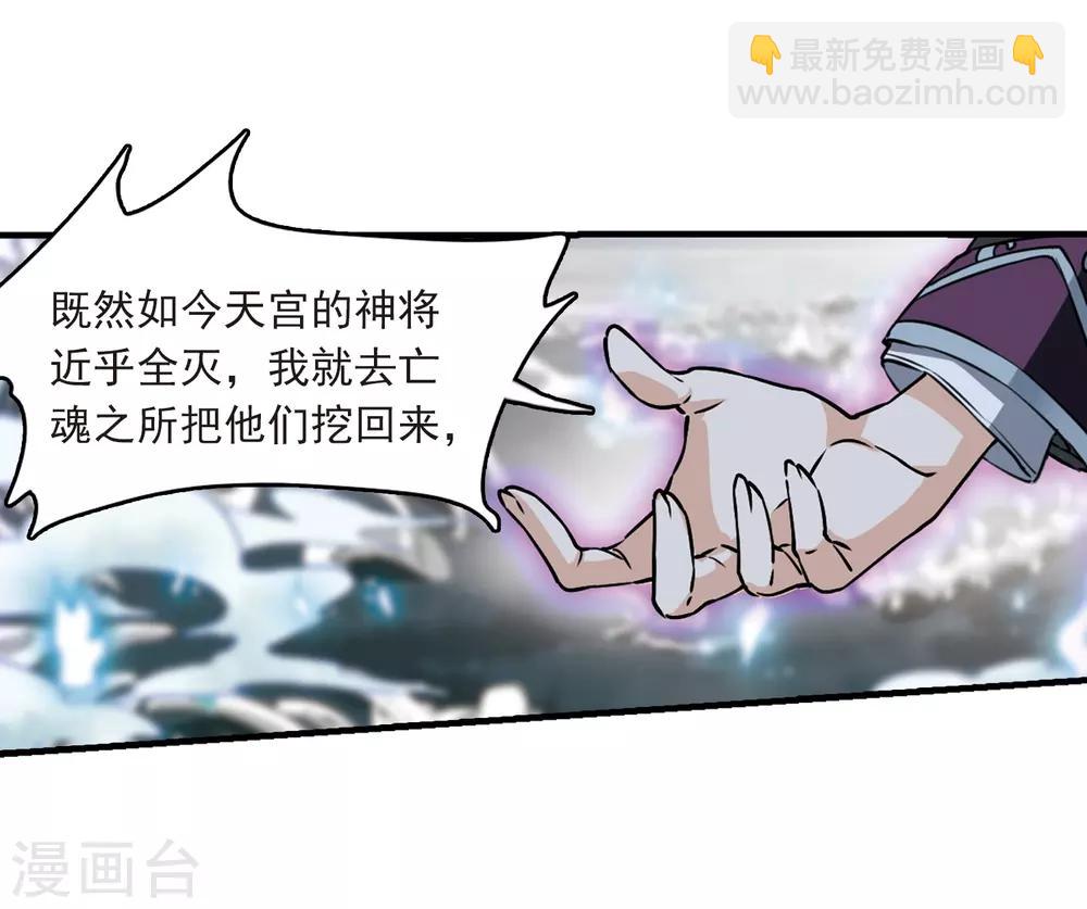 🍱三眼哮天录 第303话 幽冥六宫2 第21页